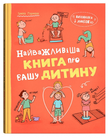 Книга Виховання з любов’ю. Найважливіша книга про вашу дитину