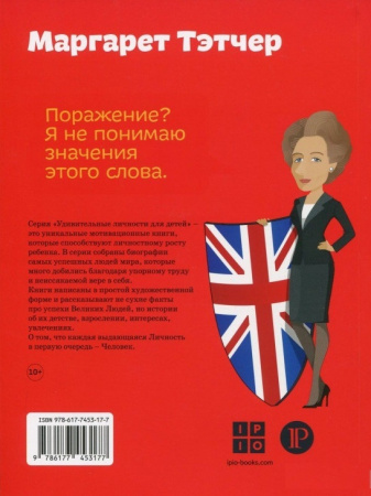 Книга Маргарет Тэтчер