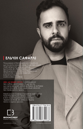 Книга Дім, де жевріє світло