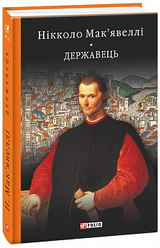 Історія Флоренції. Державець