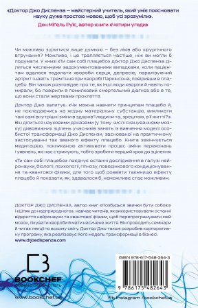 Книга Ти сам собі плацебо. Перетвори свій розум на ліки