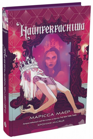 Книга Найпрекрасніша