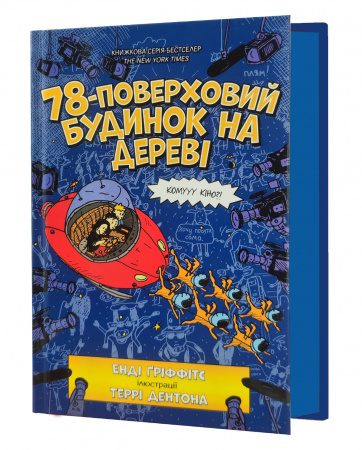Книга 78-поверховий будинок на дереві