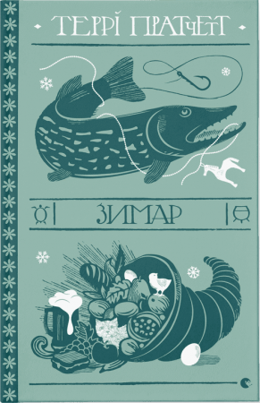 Книга Зимар