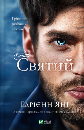 Книга Святий