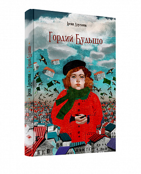 Гордий Будьщо