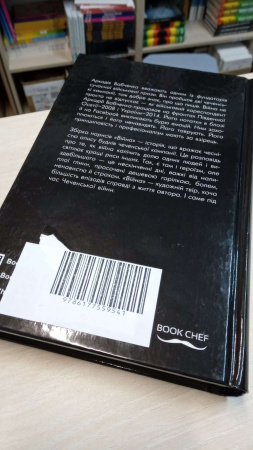 Книга Війна