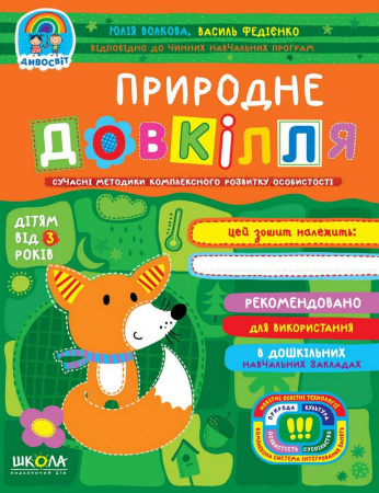 Книга Природне довкілля