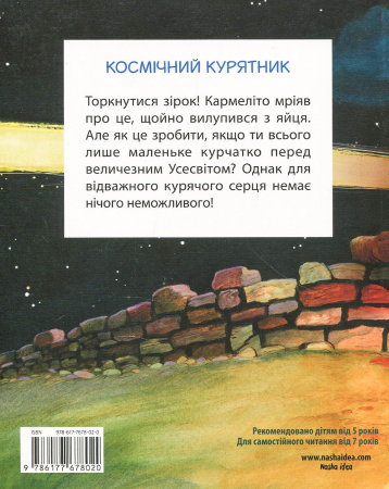 Книга Відважні курчата Том 2 “Космічний курятник”