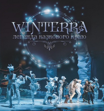 Книга Winterra. Легенда казкового краю