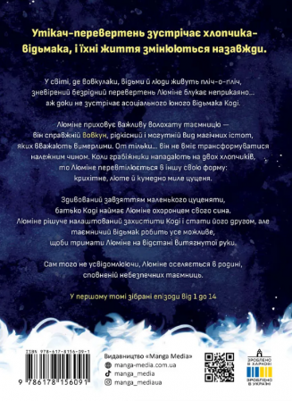 Книга Люміне. Том 1