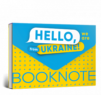 Блокнот "Hello, we are from Ukraine"