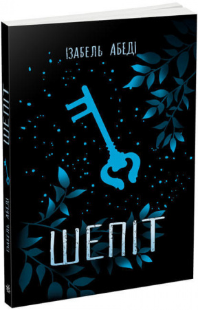 Книга Шепіт