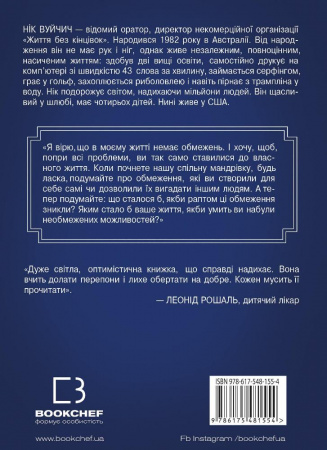 Книга Життя без обмежень. Шлях до неймовірно щасливого життя