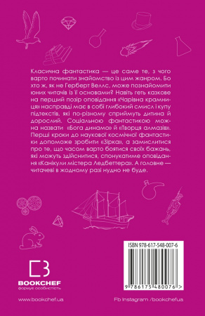 Книга Чарівна крамниця: збірка оповідань