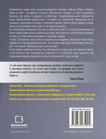 Книга За Маскою