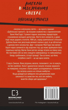 Книга Дублінська трилогія. Книга 0: Ангели в місячному світлі