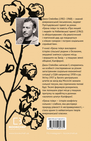 Книга Грона гніву