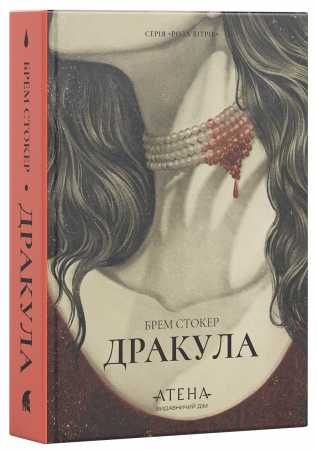 Книга Дракула