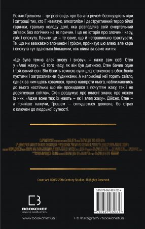 Книга Алея жаху