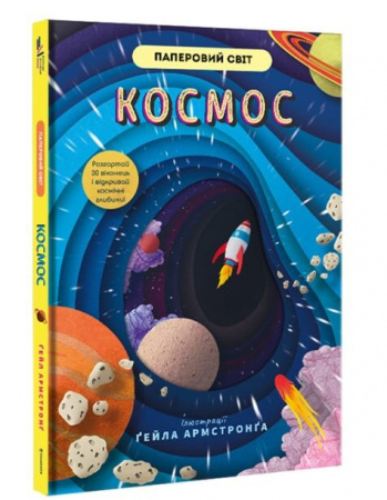 Книга Космос
