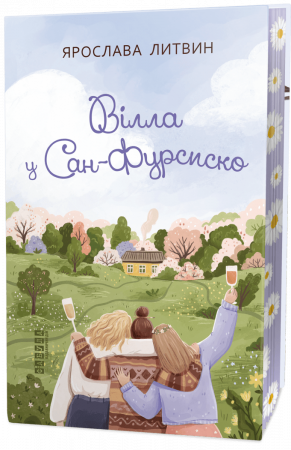 Книга Вілла у Сан-Фурсиско 