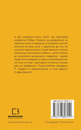 Книга Маленька книга «Так!» Як знайти друзів, підвищити впевненість у собі і розвинути вміння переконувати інших