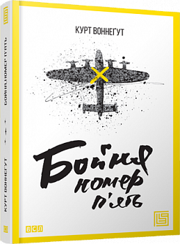 Бойня номер п'ять