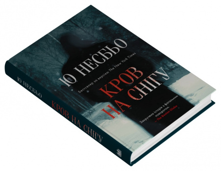 Книга Кров на снігу