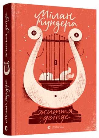 Книга Життя деінде