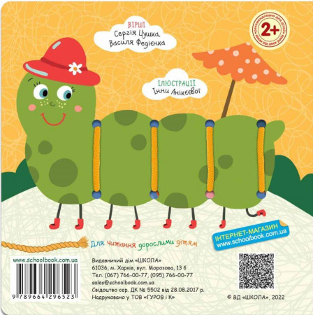 Книга Шнурівочка