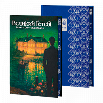 Великий Ґетсбі