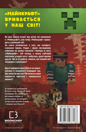 Книга Кріпер на порозі