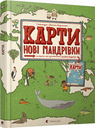 Книга Карти. Нові мандрівки