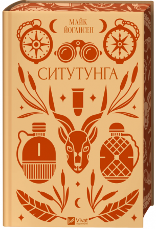 Книга Ситутунга