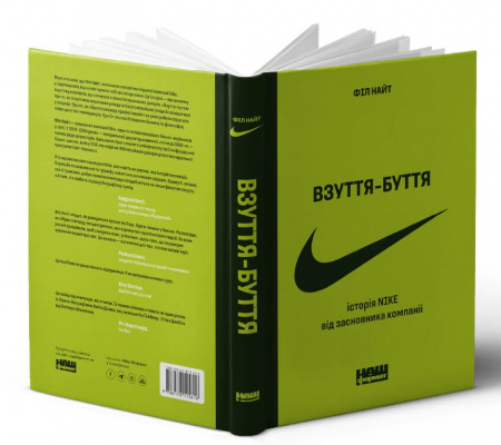 Книга Взуття-буття. Історія Nike від засновника компанії