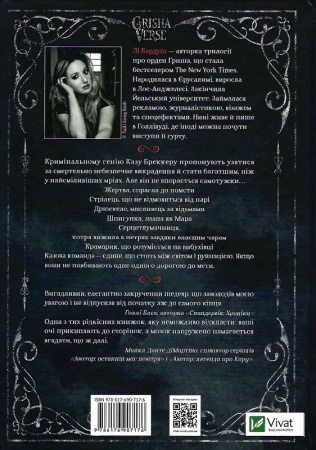 Книга Шістка воронів