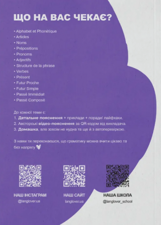 Книга Воркбук для вивчення французької граматики GRAMMAIRE FRANÇAISE A1-A2