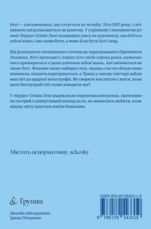 Книга Крудо