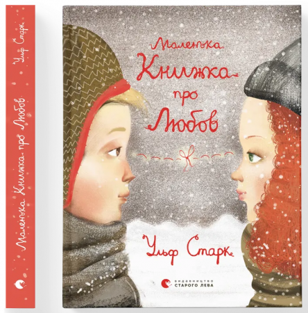 Книга Маленька книжка про любов