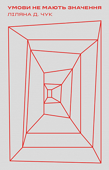 Умови не мають значення