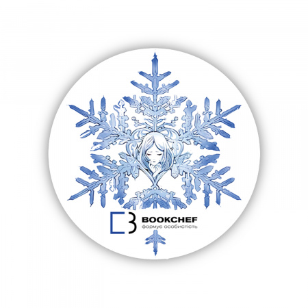 Книга Значок «Красуня-сніжинка»