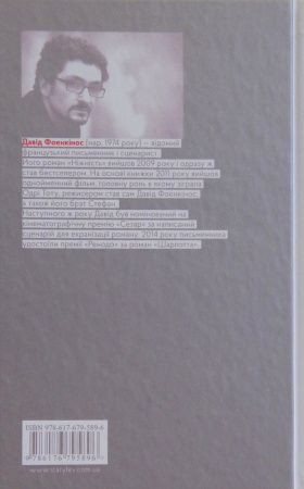 Книга Ніжність