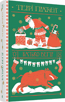 Батько Вепр