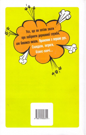 Книга неДержслужбовець