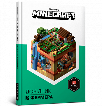 MINECRAFT. Довідник Фермера