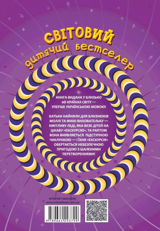 Книга Моллі Мун і мистецтво перетворення