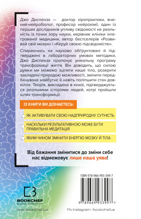 Книга Надприродний розум. Як досягати надзвичайного силою розуму