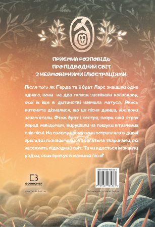 Книга Ґерда. Книга 2: Розповідь про мужність на морі