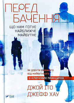 Передбачення: що нам готує  найближче майбутнє